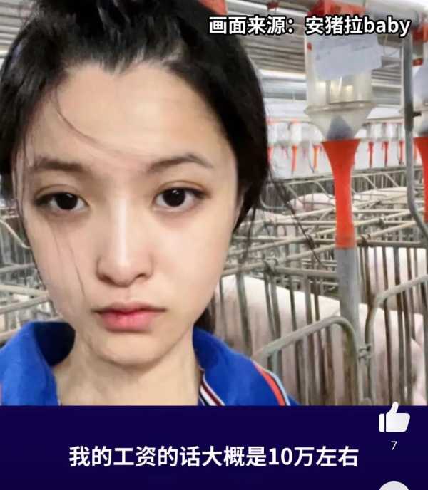 大学生养猪丢人吗?24岁高颜值女孩回应大学毕业养猪