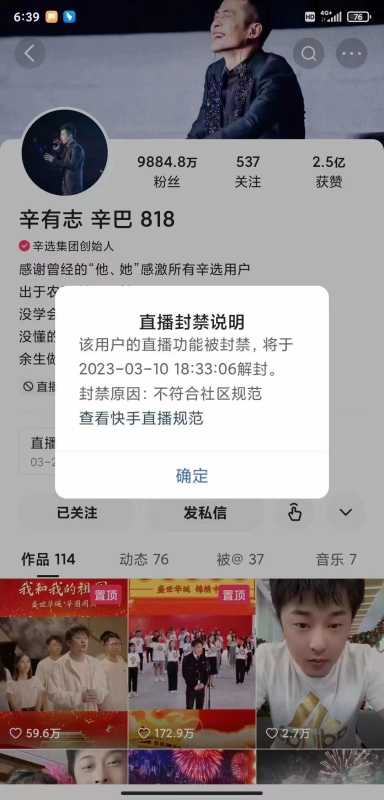 2023辛巴再遭快手封禁,辛巴是不是永久封了