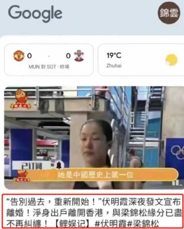 运动员伏明霞老公是谁?跳水女王伏明霞净身出户?