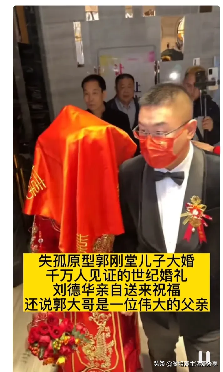 《失孤》原型郭刚堂儿子结婚了!恭喜恭喜