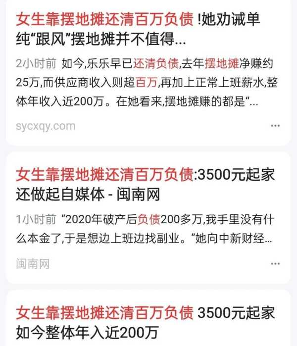 地摊卖什么最火?女生靠摆地摊还清百万负债