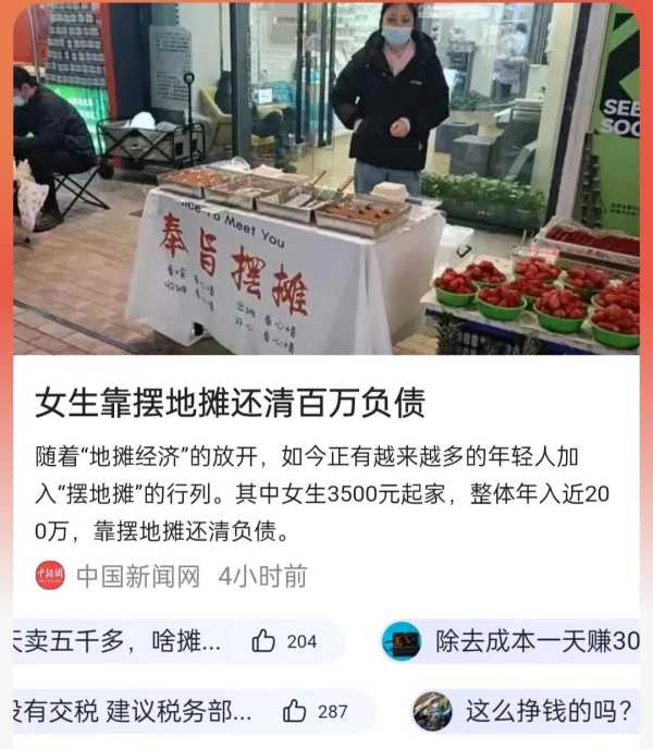 地摊卖什么最火?女生靠摆地摊还清百万负债