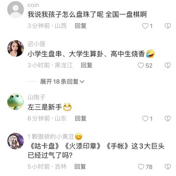 手串为什么要盘?小学生开始流行盘手串