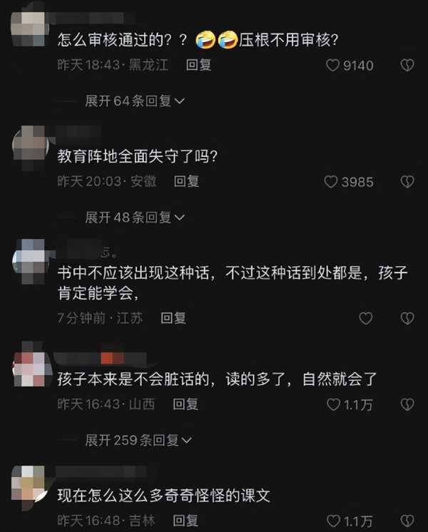 为什么国家不重视毒教材?山东毒教材又出现了