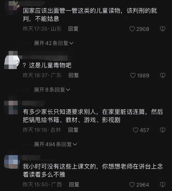 为什么国家不重视毒教材?山东毒教材又出现了