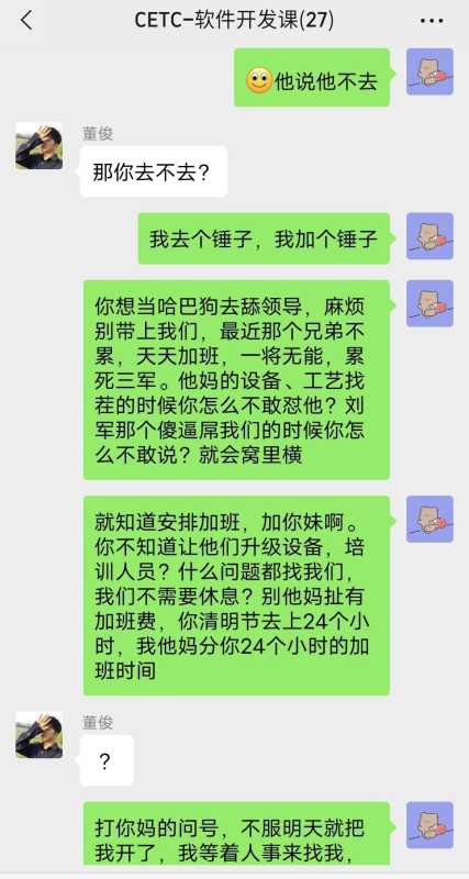 国网加班为什么这么严重?疑中国电科员工因加班怼领导