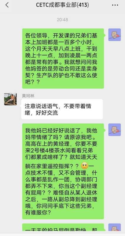 国网加班为什么这么严重?疑中国电科员工因加班怼领导