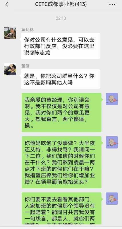 国网加班为什么这么严重?疑中国电科员工因加班怼领导