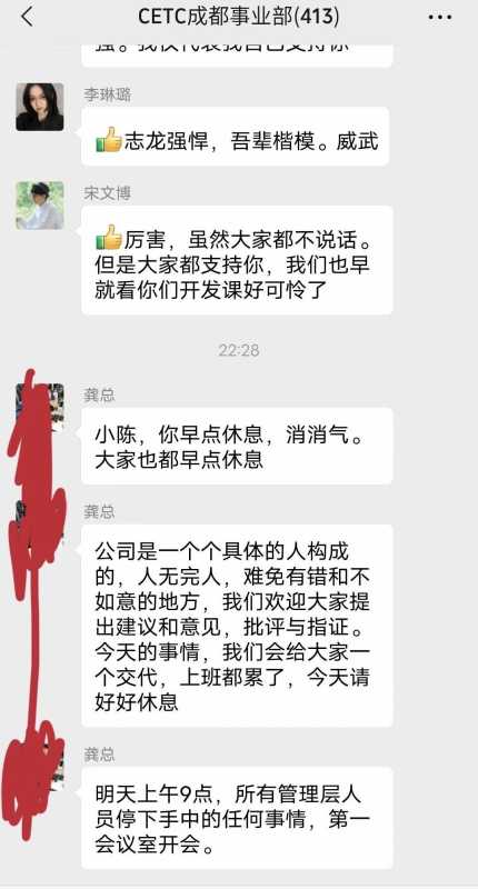 国网加班为什么这么严重?疑中国电科员工因加班怼领导