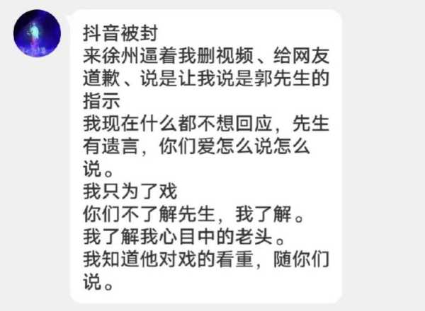 郭德纲摊上大事了?晒“京剧老人”遗物翻车