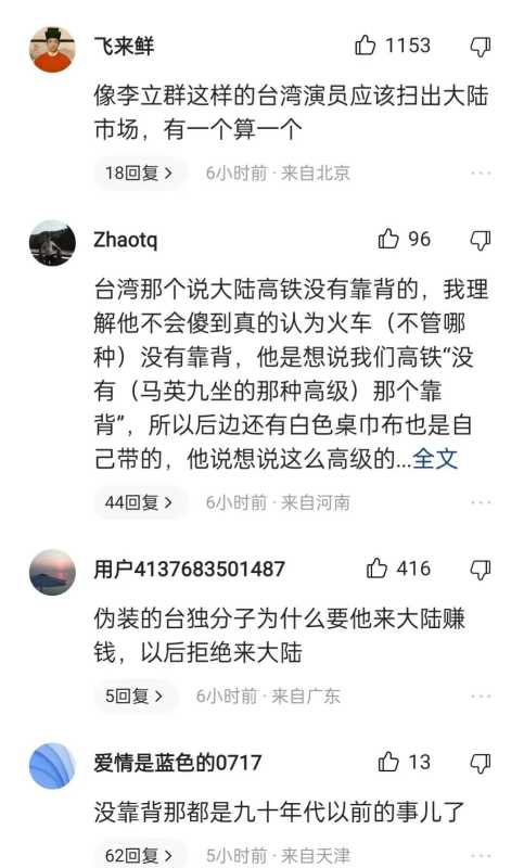 李立群的不当言论是什么?避谈大陆高铁惹争议