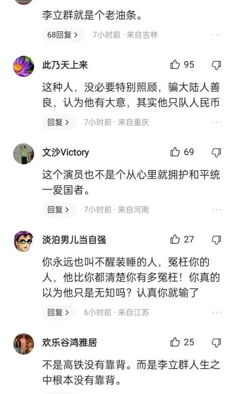 李立群的不当言论是什么?避谈大陆高铁惹争议