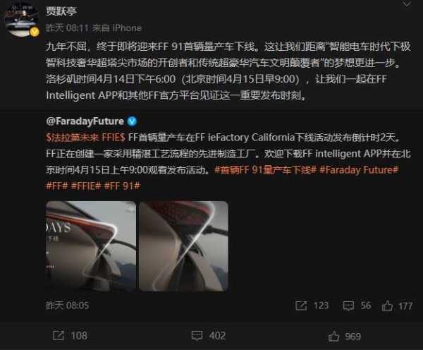 FF91为什么能骗这么久?贾跃亭FF91交付时间又“跳票”