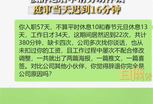 一个月迟到几次可以辞退?女子入职58天迟到21次被辞退