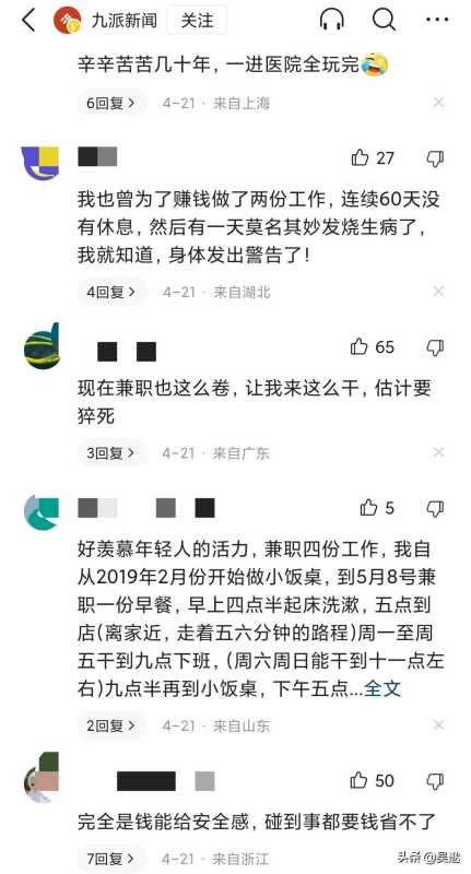 现在的95后都不想工作?95后女生打4份工全年无休