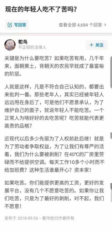 别总说年轻人不肯吃苦,能吃苦的人以后有出息吗