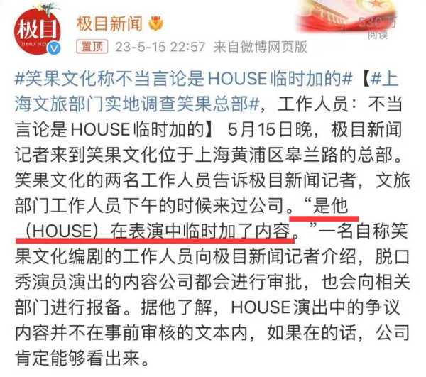 人民日报评House冒犯人民子弟兵