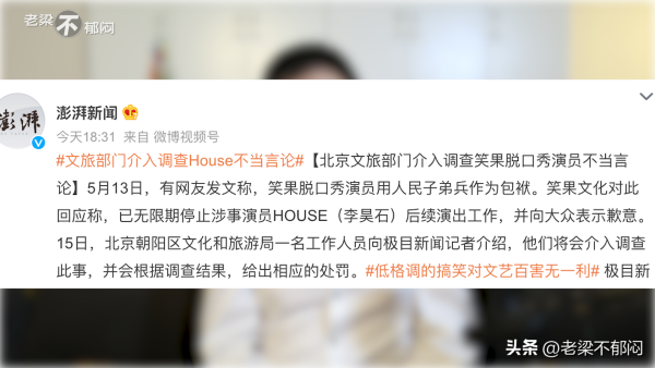 笑果文化侮辱解放军!笑果被立案调查