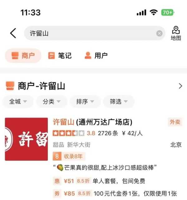 许留山在中国还有吗?许留山被曝大面积关店