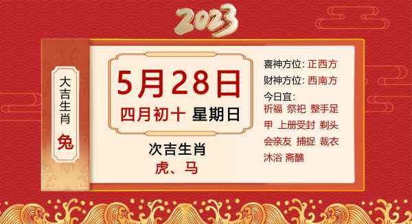 2023年今天属什么生肖?带有属相的日历