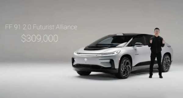 贾跃亭的FF91凭啥卖220万?ff91有什么亮点