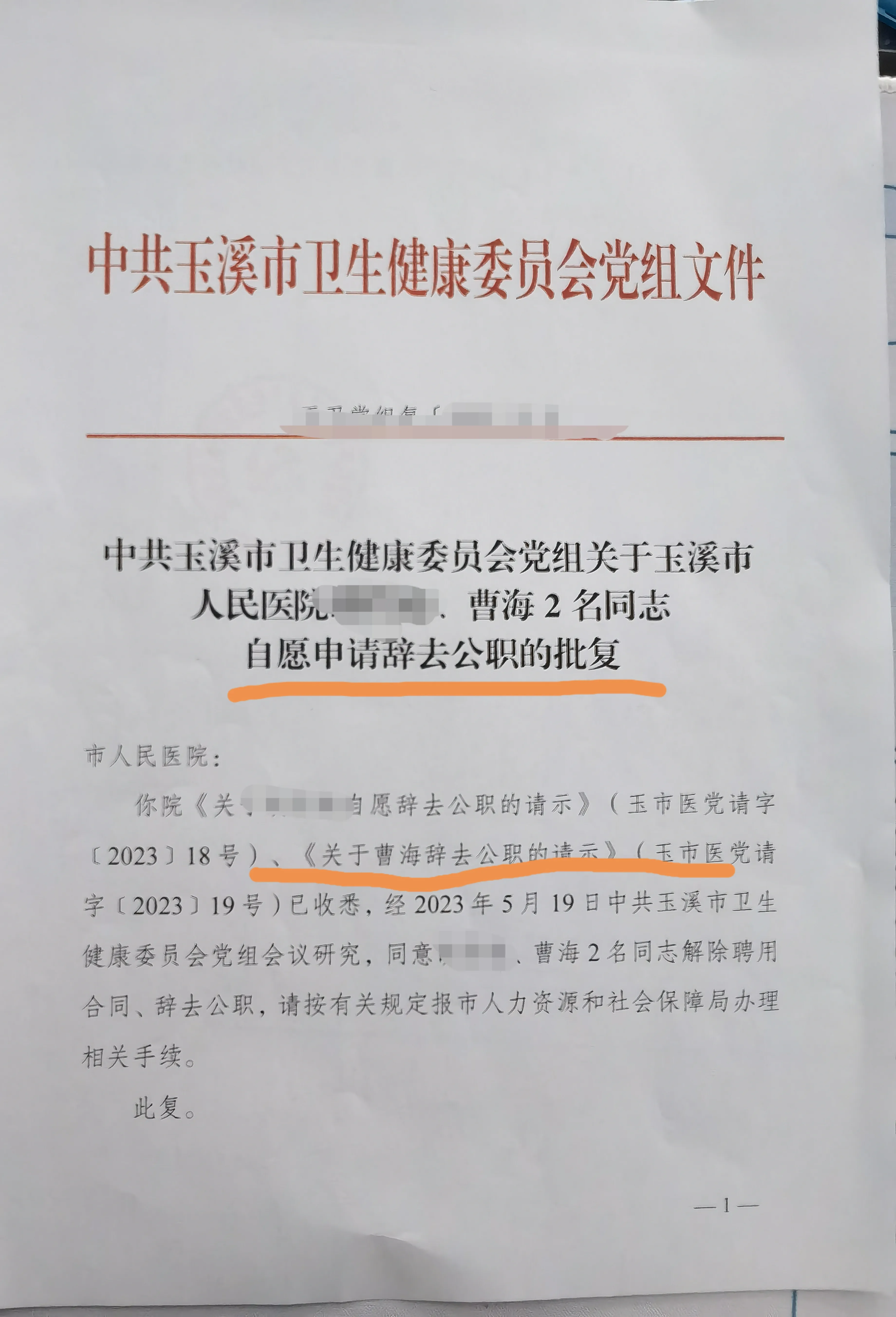 从三甲医院辞职后悔了?医生辞职有多少后悔的