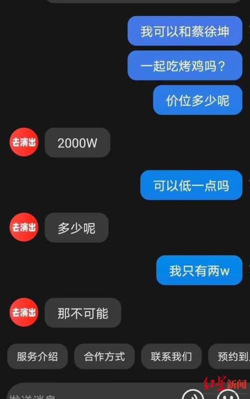 一公司称花2千万可和蔡徐坤吃饭