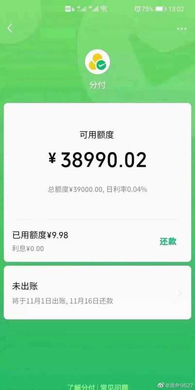 怎么使用分付上的钱?2023哪里能套分付