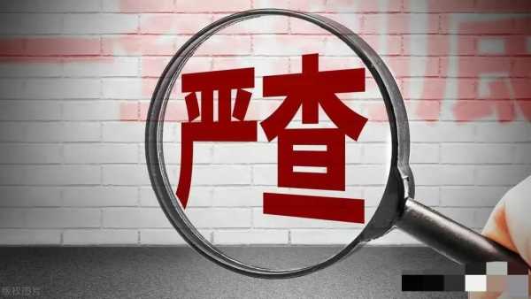 中纪委“内鬼”刘燃被“双开”!涉严重违法违纪