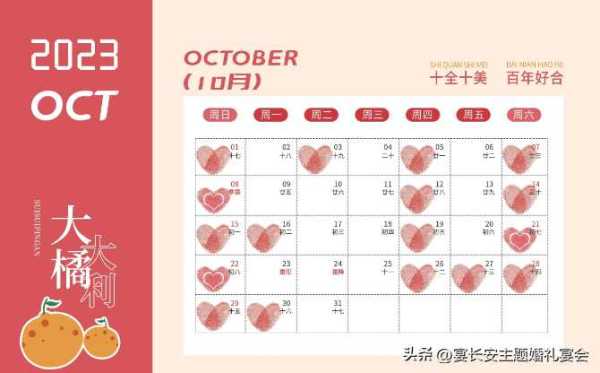 11月26日是什么日子?11月26日适合结婚吗