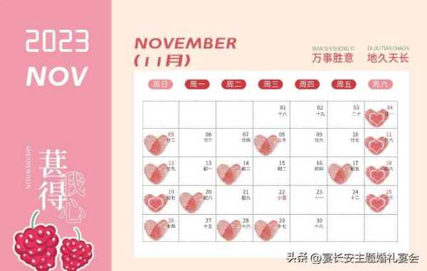 11月26日是什么日子?11月26日适合结婚吗