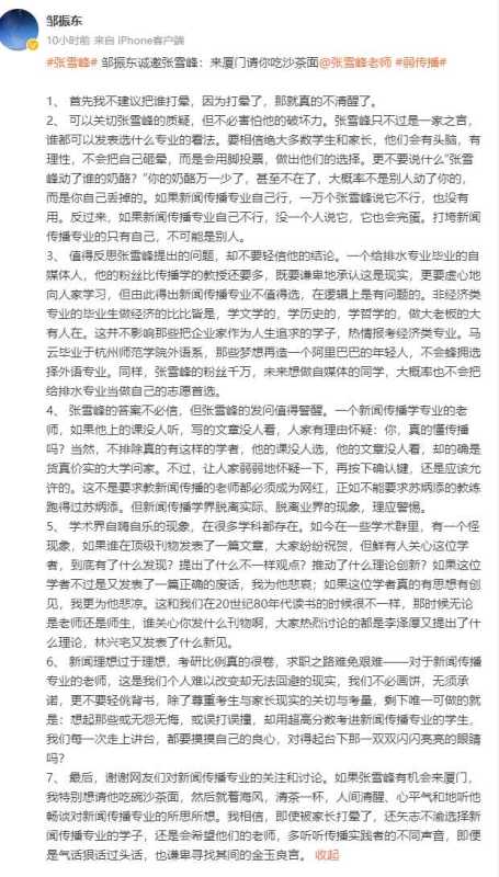 厦大新闻学教授谈张雪峰言论!可关切其质疑