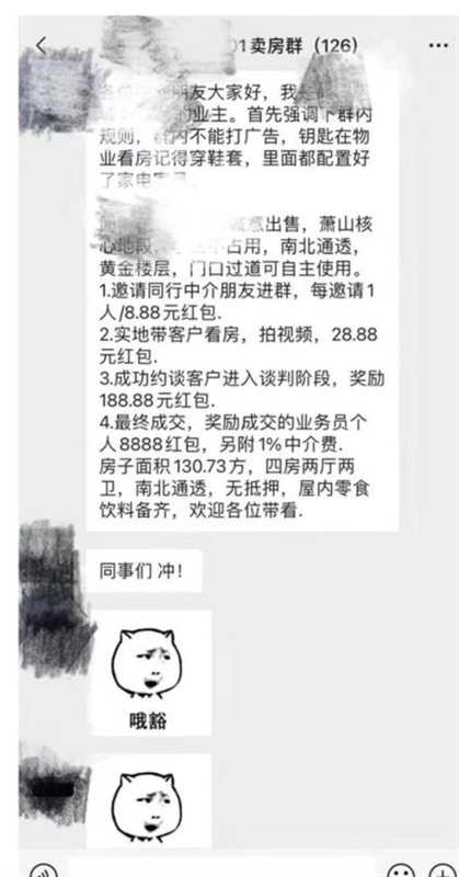 房东为卖房给中介发8888元红包