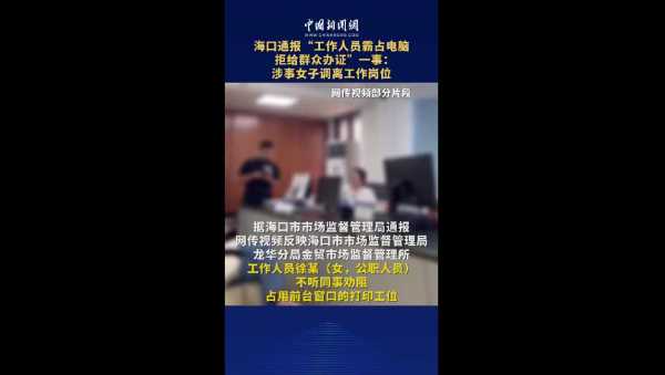 霸占电脑拒办证工作人员被停职!其领导被免职