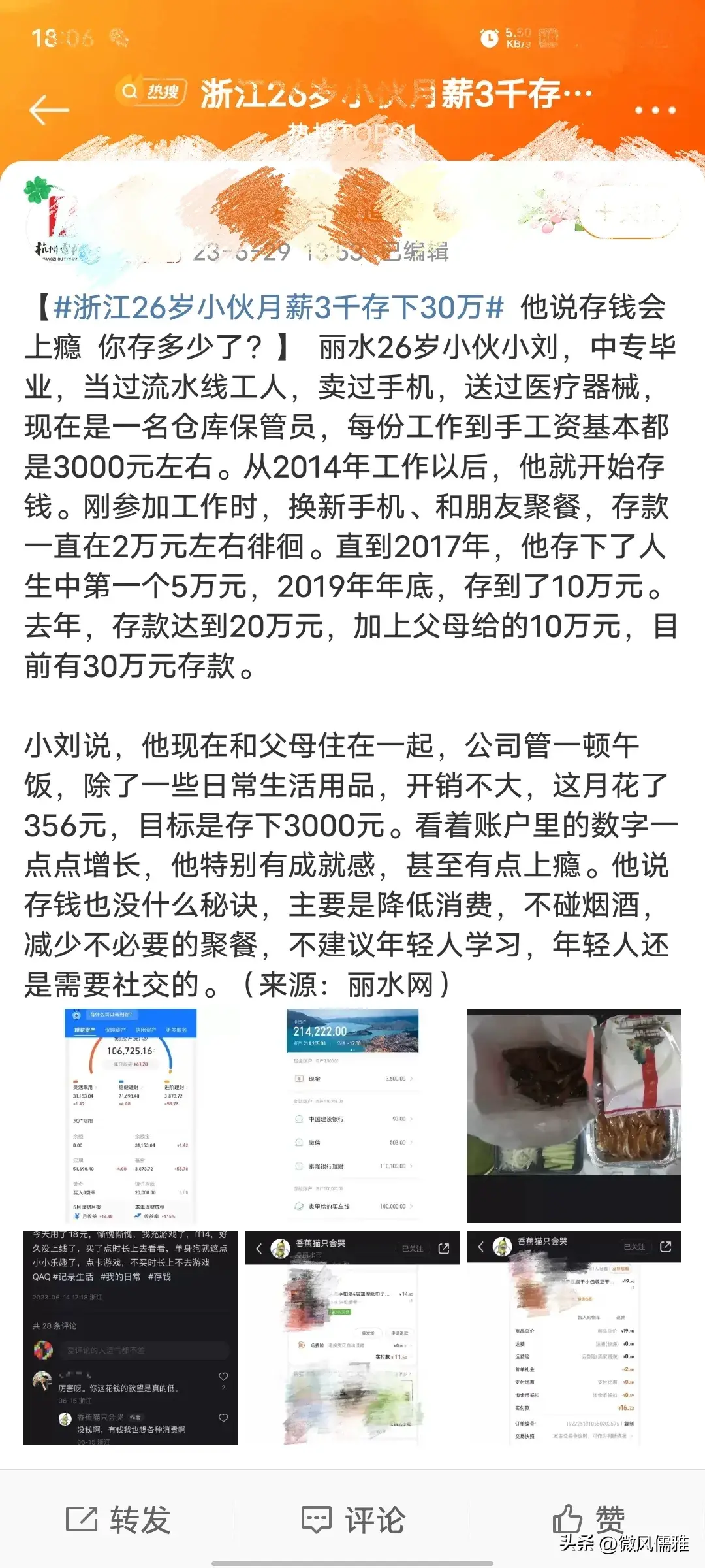 浙江26岁小伙月薪3千存下30万是真的吗