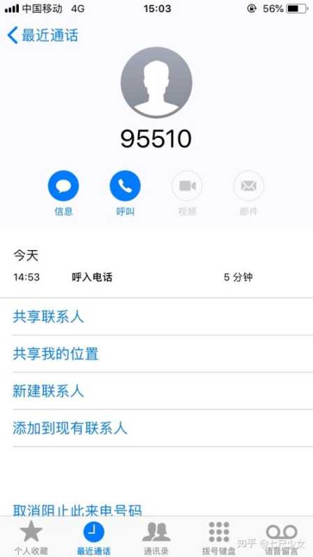 95510是什么客服电话接了会怎样