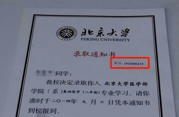 录取通知书编号怎么看?学校录取编号是不是排名