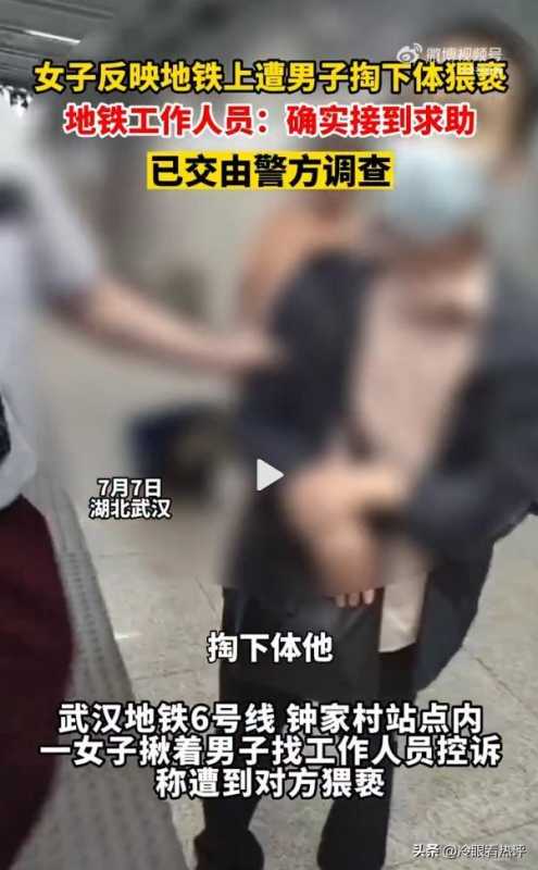 女子反映地铁上遭男子掏下体猥亵