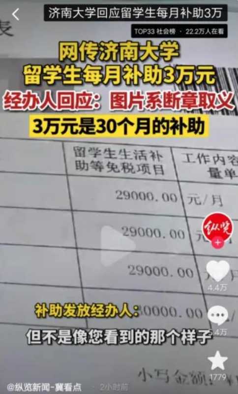 留学生每月补助3万?济南大学回应