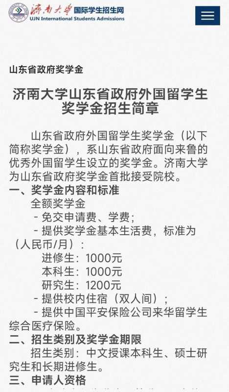 留学生每月补助3万?济南大学回应