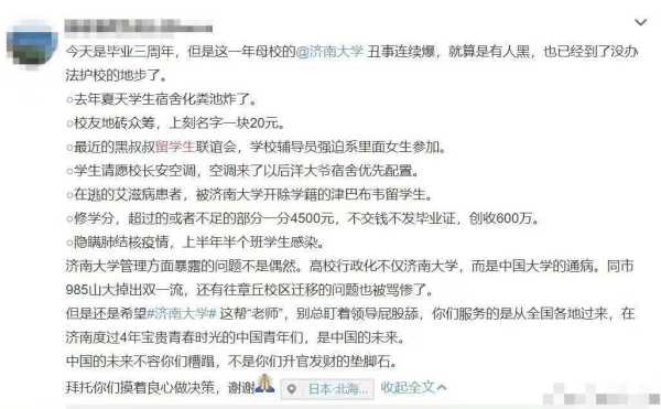 留学生每月补助3万?济南大学回应