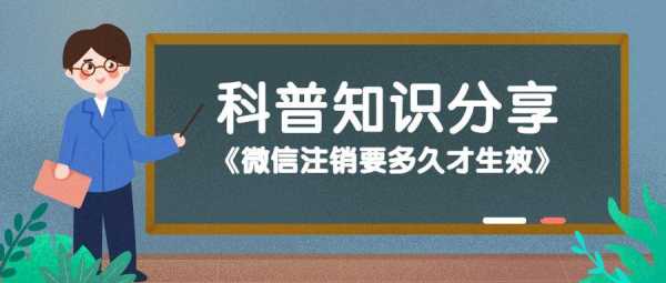 微信注销三天就成功了!15天了为什么微信还没有注销