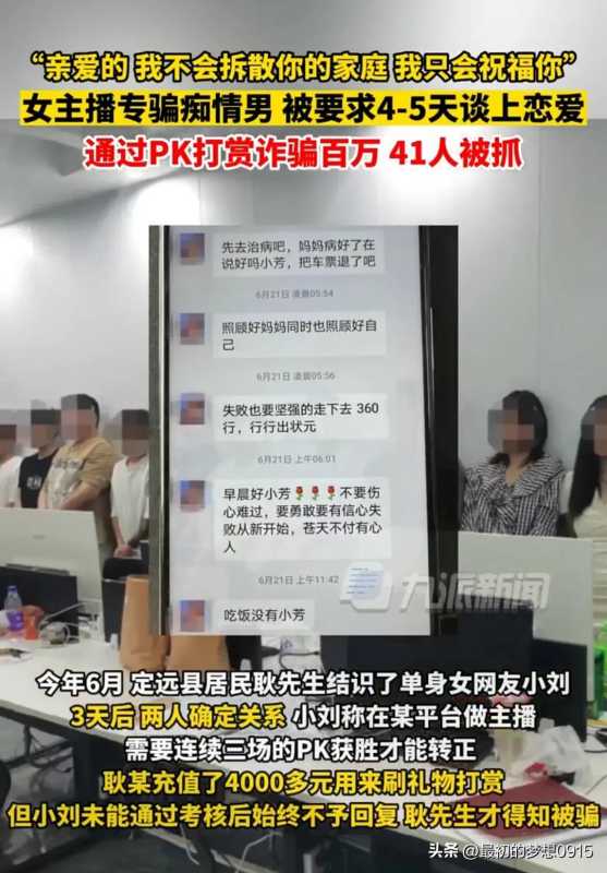 女主播被要求5天内恋爱专骗痴情男