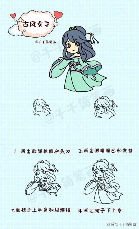 可爱呆萌少女怎么画?古风少女画一步一步