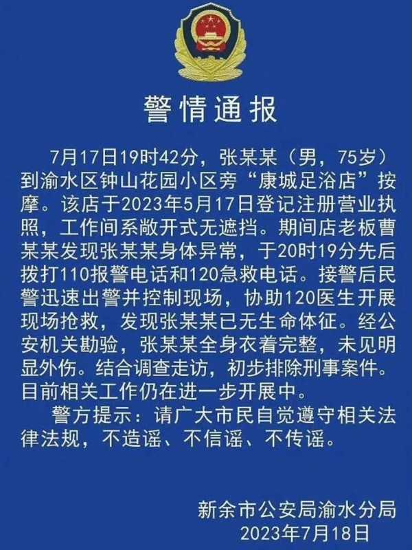 75岁老人在足浴店死亡,让脏老头洗澡