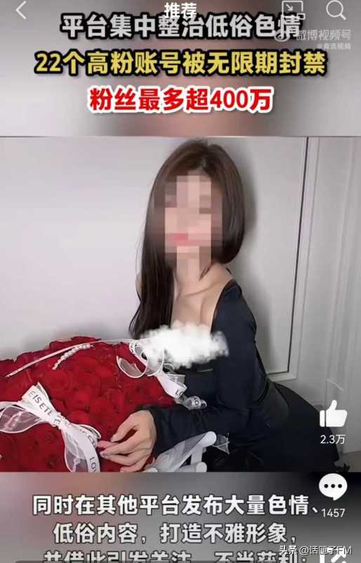 女主播大面积裸露推荐隆胸产品被罚