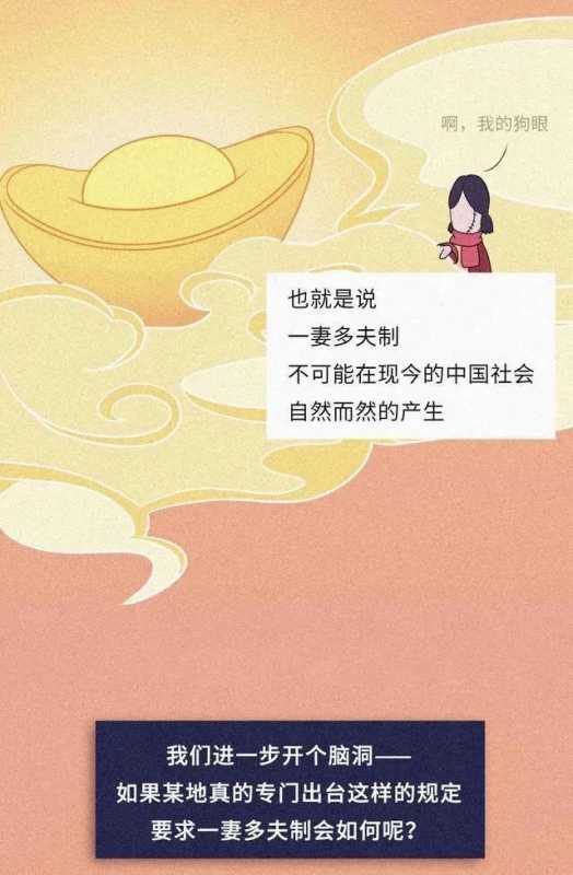 中国未来会一妻多夫制吗?一妻多夫制什么时候执行