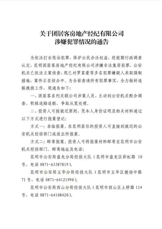 昆明买房团爆雷 知名房企被卷入