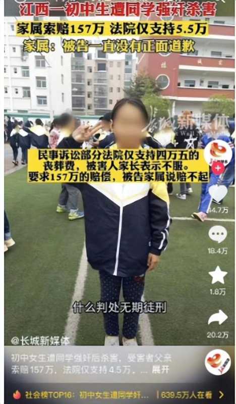 律师称初中女生奸杀案已是顶格处罚