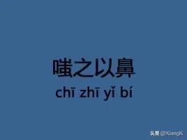 嗤之以鼻表示厌恶吗?嗤之以鼻是什么意思